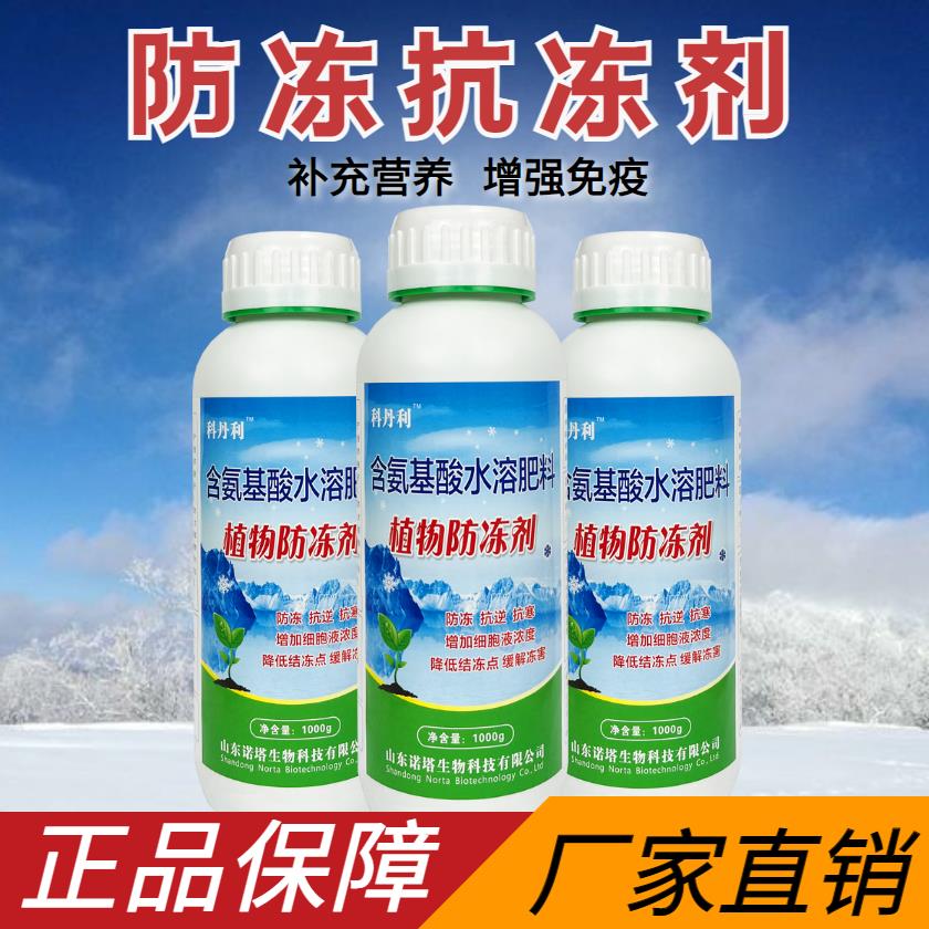 进口植物防冻液抗冻剂 守护果树蔬菜苗木安全过冬的关键