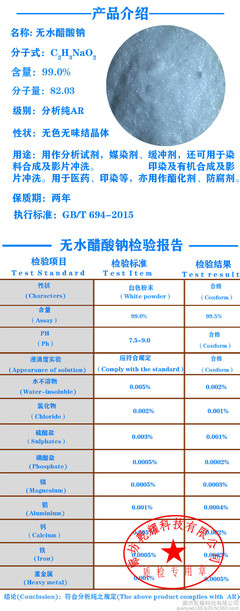纯品无水醋酸钠的多维解析 试剂等级与其在防冻剂中的应用